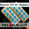 Виагра 100 Мг Эффект new08